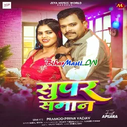 Bhagwan Hamra Ke Bardan Dihale Sabka Se Supar Saman Dihale (Hit Matter)