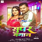 Bhagwan Hamra Ke Bardan Dihale Sabka Se Supar Saman Dihale (Hit Matter)