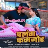 Dhire Dhire Chadhi Ae Raja Bawe Palang Kamjor