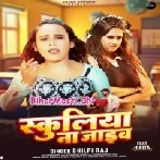 Maai Re Saat Ke Tikuliya Schooliya Na Jaib