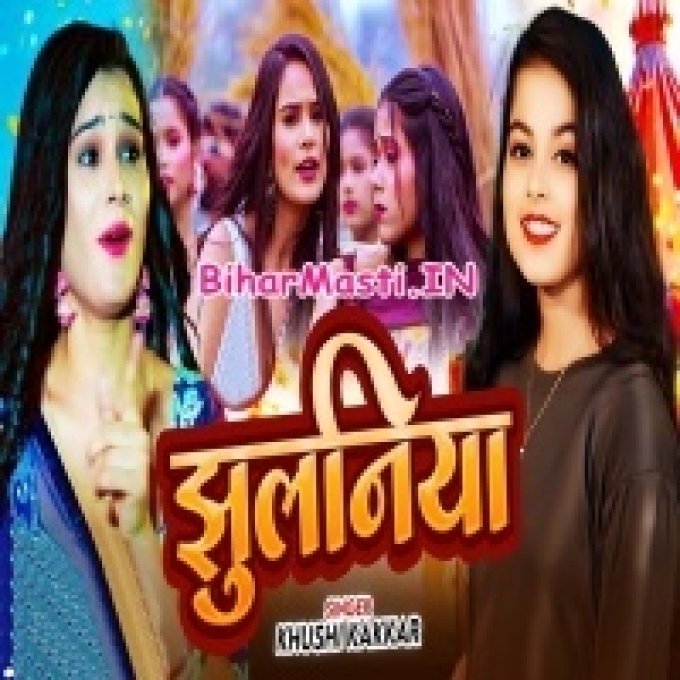 Ae Chhoti Nanadi Re Piyawa Bhulakar Ba Bhetail