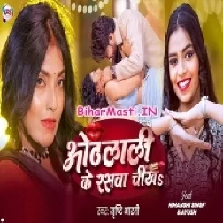 Ae Raja Pyar Kare Ke Sikha Othalali Ke Raswa Chikha