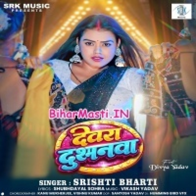 Darwa Lage Gharwa Raja Devra Dushmanwa Se