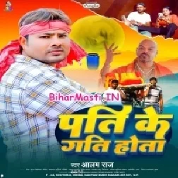 Pati Log Ke Gati Hota