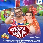 Babuniya Kaniya Bane Ke Pari (Hit Matter)