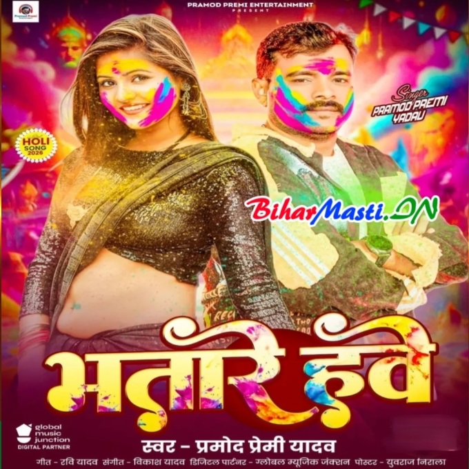 Bina Puchhale Je Rangwa Dale U Bhatare Hawe (Hit Matter)