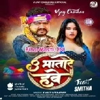 Kake Ughare Jawan Dale U Bhatare Hawe