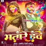 Bina Sochle Je Rangwa Dale Dj Uttam Raj Masaurhi