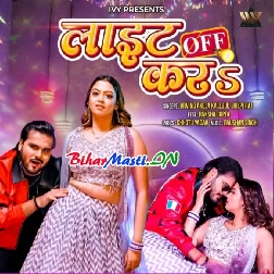 Light Off Kara Chumma Tabe Dehab Tohra Ke Pati (Hit Matter)