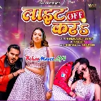 Light Off Kara Chumma Tabe Dehab Tohra Ke Pati (Hit Matter)