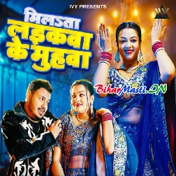 Milata Laikawa Ke Okare Se Muhawa Jekara Se Dilwa Lagaile Rahi