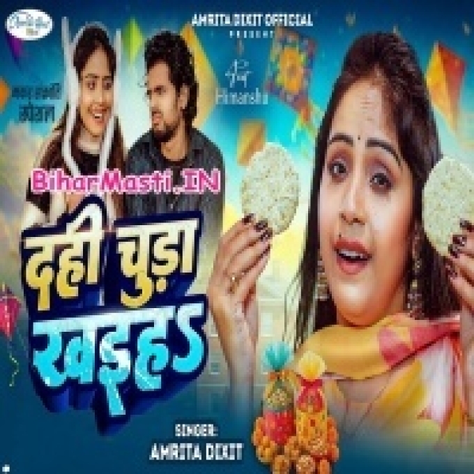 Tilkut Chura Dahi Khaiha