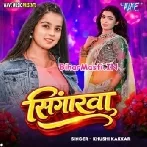 Aaj Le Na Laila Mehari La Raja Ho Sringarwa