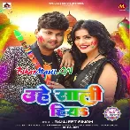 Pyar Se Rang Dalvawe Hamar Saali Hiya