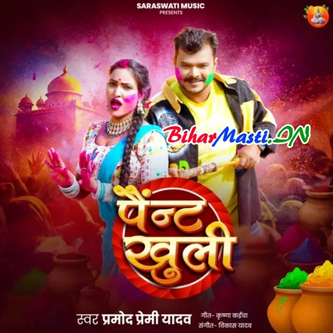 Aawa Na Khela Di Holi Devru Ho Paint Kholi (Hit Matter)