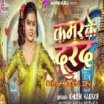 Uthal Kamar Me Darad Raja Ji