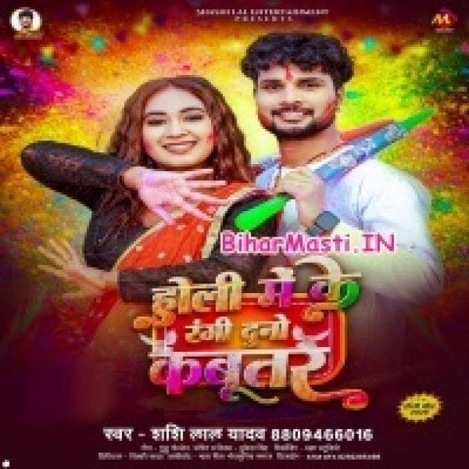 Holi Me Ke Rangi Duno Kabootar