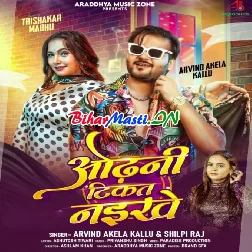 Odhani Tikat Naikhe (Hit Matter)