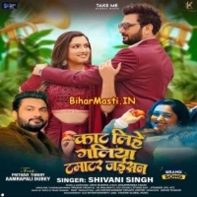 Kaat Lihe Galiya Ho Tamatar Jaisan