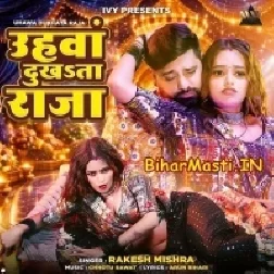 Uhawa Dukhata Raja