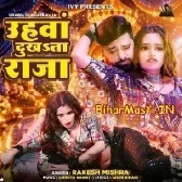 Uhawa Dukhata Raja