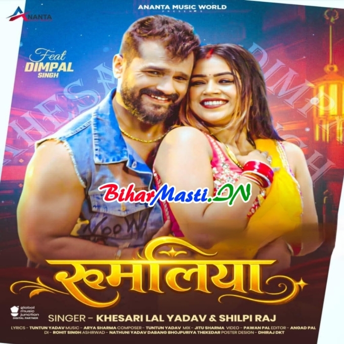 Raja Jaan Mare Rumaliya Me Has Ke (Hit Matter)