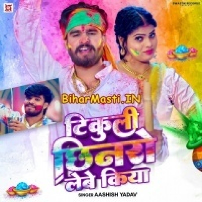 Tikuli Chhinaro Lebe Kiya