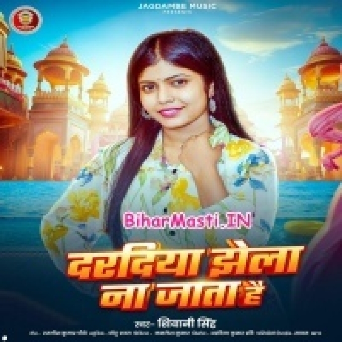 Kahe Dela Aisan Daradiya Ae Raja Ji Jhelal Na Jata Hai