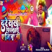 Dure Rakhi Pichkari Aapan Badi Bad Ba Ae Jija Ji