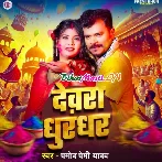 Dalata Andar Rangwa Devra Dhurandhar Bate (Hit Matter)