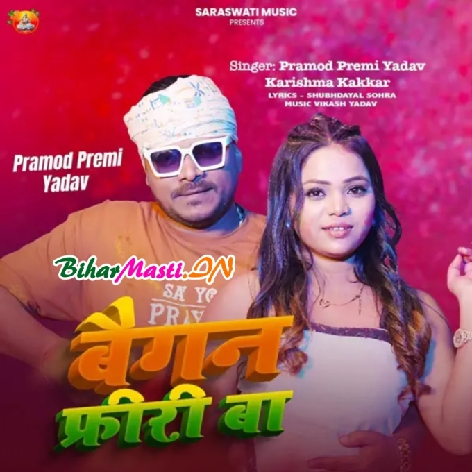 Holi Bhar Bhauji Ho Baigan Free Ba (Hit Matter)