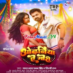 Odhaniya Chhati Se Sarkailu Kareja Dhadkailu Ae Gori DJ Uttam Raj Masaurhi