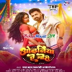 Odhaniya Chhati Se Sarkailu Kareja Dhadkailu Ae Gori DJ Uttam Raj Masaurhi