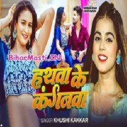 Banke Raha Sajanwa Hamara Hathwa Ke Kanganwa