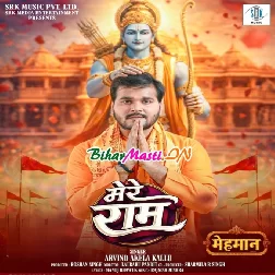 Mere Ram