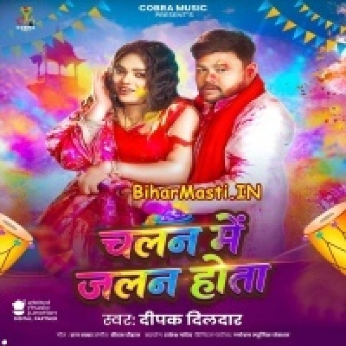 Chalan Me Jalan Hota Jab Jab Lagawatara