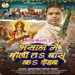 Je Bhasan Me Boli Ta Oke Bans Ka Dehab