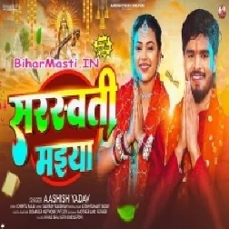 Ae Saraswati Maiya Mane Mane Dhariyau Tor Dhyan He Maa