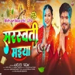 Ae Saraswati Maiya Mane Mane Dhariyau Tor Dhyan He Maa