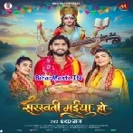 Saraswati Maiya Ho Hamar Jindagi Sawar Da