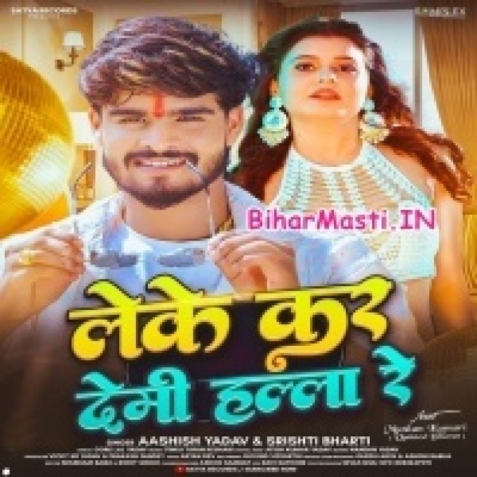 Hum Debau Nai Re Chhawra Leke Kar Demi Hala Re