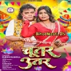 Kaise Badhal Chutar Utar Abhile Na Batailu Ho