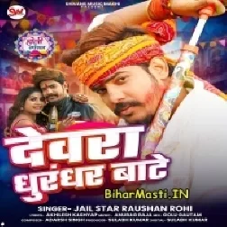 Devara Dhurandhar Bate