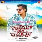 Daradiya Kahe Ram Ji Hot Naikhe Kam