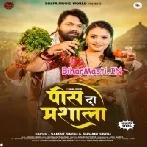 Dali Ke Raja Ji Pis Da Masala