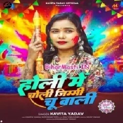 Ae Dewaru Choliya Le Aiha Jimmi Chu Wali