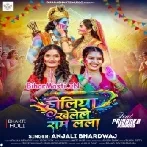 Holiya Khele Ram Lala