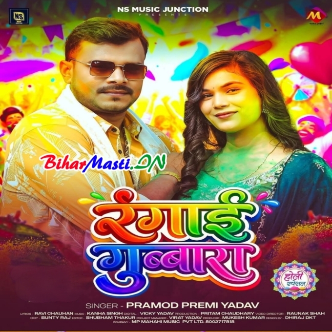 Duara Par Duno Re Gubbara