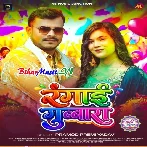 Duara Par Duno Re Gubbara