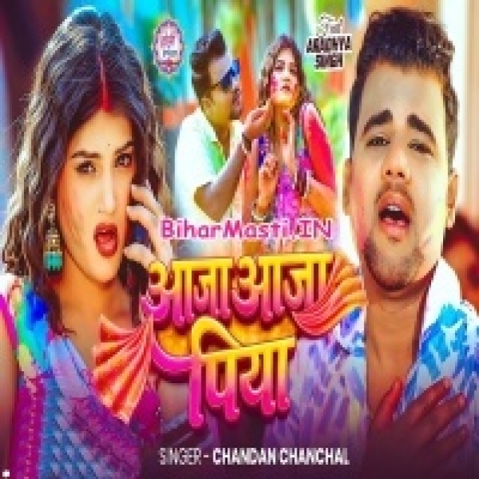 Aaja Aaja Piya Ab To Aaja Range Devra Ta Milela Maza